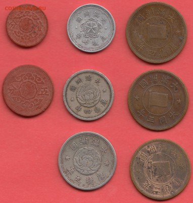 Маньчжоу-го, сет из 8 монет (1934-1945 г.г.) - Manchu2