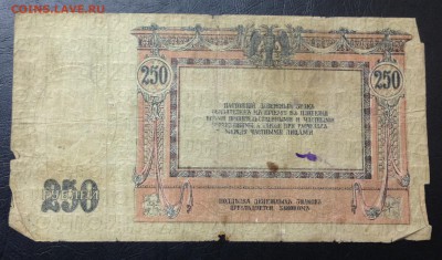 250 рублей 1918 Ростов-на-Дону до 16.11.15 22:00 - image-10-11-15-03-32-5