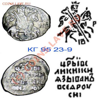 Атрибутирование чешуек Ивана Грозного - 3333