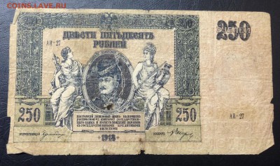 250 рублей 1918 Ростов-на-Дону до 16.11.15 22:00 - image-10-11-15-03-32-4
