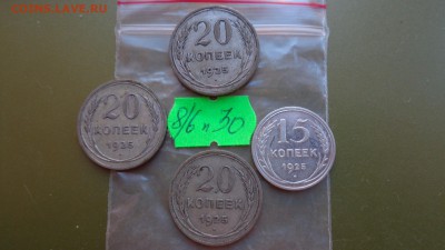 20 коп 1925- 3шт + 15 коп 1925  оборот до 21-10 мск  16 - ккк    05.11.15 год 625.JPG