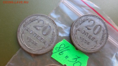 20 коп 1925- 3шт + 15 коп 1925  оборот до 21-10 мск  16 - ккк    05.11.15 год 626.JPG