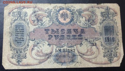 1000 рублей 1919 Ростов-на-Дону  до 16.11.15 22:00 - image-10-11-15-03-35-1