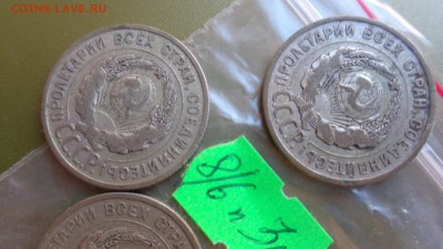 20 коп 1925- 3шт + 15 коп 1925  оборот до 21-10 мск  16 - ккк    05.11.15 год 629.JPG