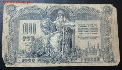1000 рублей 1919 Ростов-на-Дону  до 16.11.15 22:00 - image-10-11-15-03-35