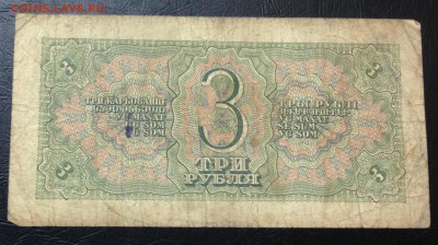 3 рубля 1938 до 16.11.15 22:00 - image-10-11-15-03-32-3