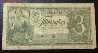 3 рубля 1938 до 16.11.15 22:00 - image-10-11-15-03-32-2