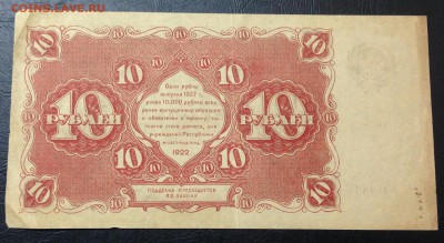 10 рублей 1922 с 200 рублей!!! до 16.11.15 22:00 - image-10-11-15-03-29-5