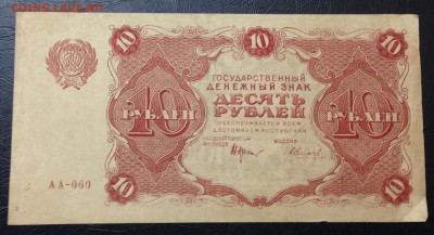 10 рублей 1922 с 200 рублей!!! до 16.11.15 22:00 - image-10-11-15-03-29-6