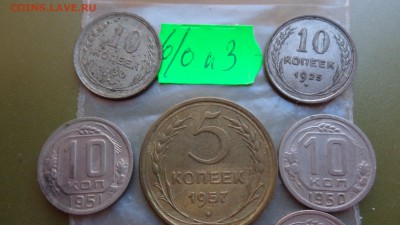 5коп 1949-52-56-57 гг+10к25-30-50-51-54г д  21-00 мсК 16 ноя - ккк    05.11.15 год 643.JPG