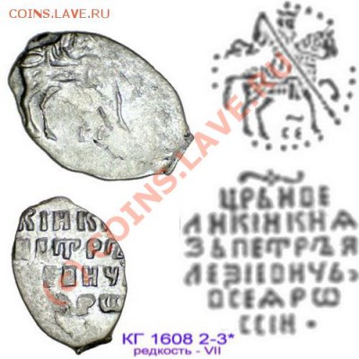 Атрибутирование чешуек Ивана Грозного - КГ1608