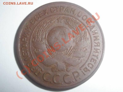3 копейки 1924 года (гладкий гурт) - P9060315_hf