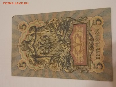 5 рублей 1909 ИР 492177 11.11.2015 22:00 - DSCN9857.JPG