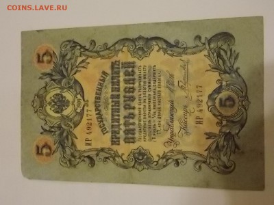 5 рублей 1909 ИР 492177 11.11.2015 22:00 - DSCN9856.JPG
