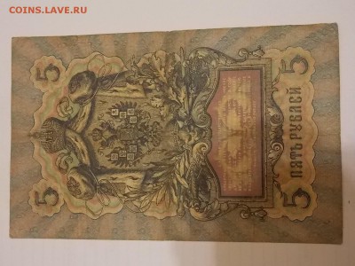 5 рублей 1909 ЗЧ 096083 11.11.2015 22:00 - DSCN9838.JPG