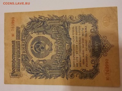 1 рубль 1947 15 лент до 11.11.2015 22:00 - DSCN9823.JPG