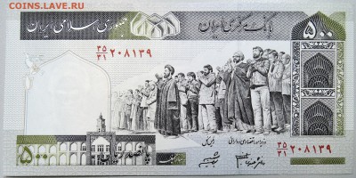 ИРАН - 500 риалов 1982 г.  пресс  до 16.11 - DSCN1535.JPG