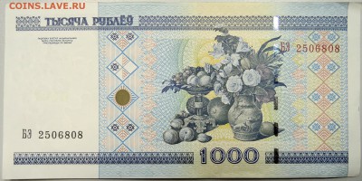 БЕЛОРУССИЯ - 1000 рублей 2000 г.  пресс  до 18.11 - DSCN1539.JPG