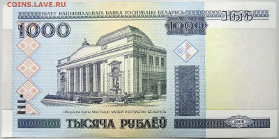 БЕЛОРУССИЯ - 1000 рублей 2000 г.  пресс  до 18.11 - DSCN1540.JPG