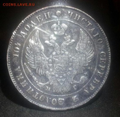 полтина 1840 года - 20151110_174827-1