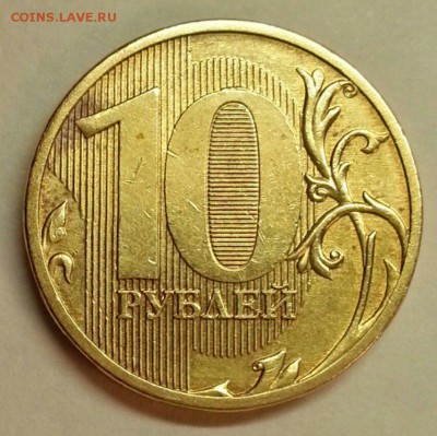 10 рублей 2011. Раскол 1.5 до 14.11.2015 20:00 МСК - № 125 Р