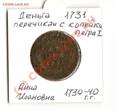 деньга перечикан с копейки петра до 8.09.2010до22-00 - сканирование0020