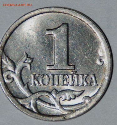 помогите определить штамп 1 копейки 1998 и 2004 сп - DSC_0258.JPG