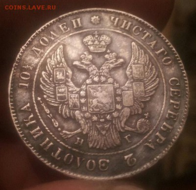 полтина 1840 года - 20151110_181252-1
