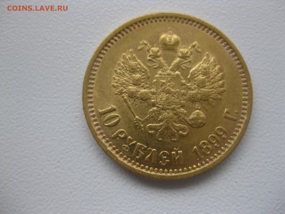 РОССИЯ,10 рублей 1899г(АГ)!Прошу подтвердить подлинность! - IMG_9377.JPG