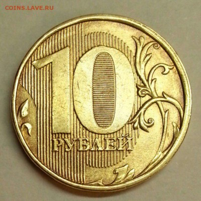 10 рублей 2011. Раскол 4.8 до 14.11.2015 20:00 МСК - № 458 Р