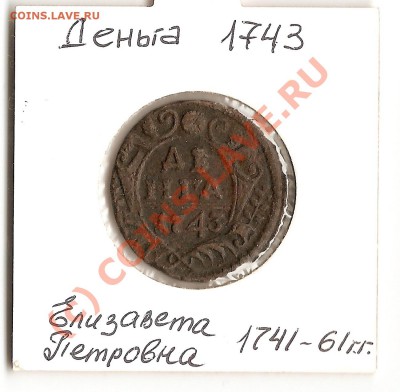 деньга 1743 до 8.09.2010  до22-00 - па