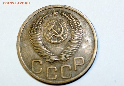 3 копейки 1952 г. - IMG_9840.JPG