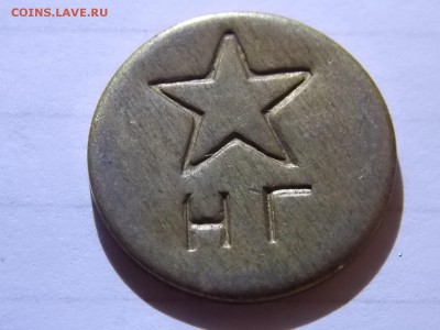 Жетон Камеры хранения НГ  с рубля11.11.2015 22:00 - DSCN9994.JPG