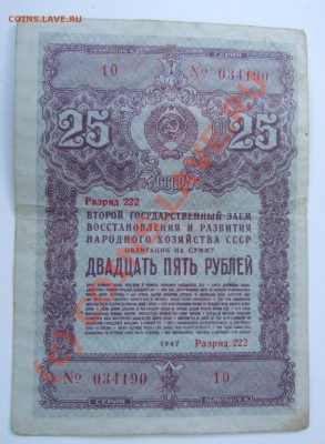 3 лотереи Укр СССР 1958 и заем 1947 г до 07.09.10 г  22-00 - Lot4 - 1947