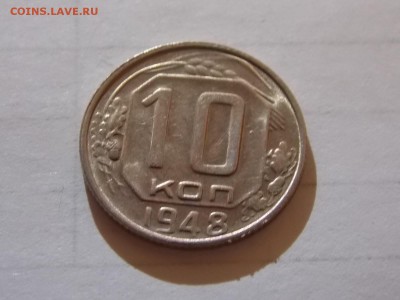 10 копеек 1948 с рубля 11.11.2015 22:00 - DSCN9984.JPG