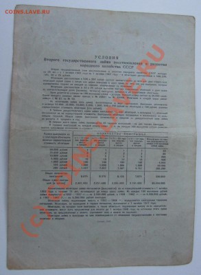 3 лотереи Укр СССР 1958 и заем 1947 г до 07.09.10 г  22-00 - Lot4 = 1947