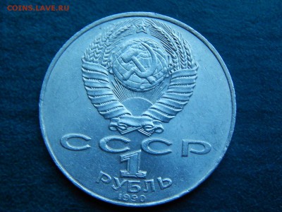 1 руб. СССР ЧЕХОВ - DSCN4657.JPG