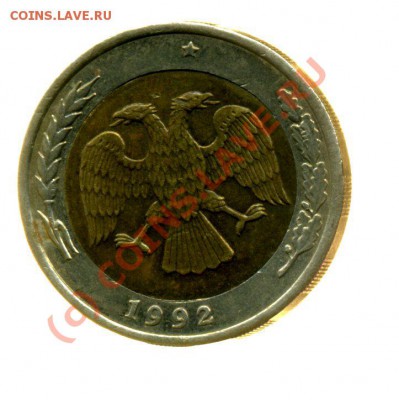 50р-1992 "перепутка" - 50-1992-2