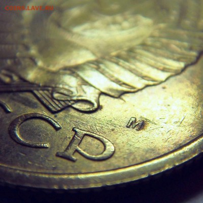 5 копеек 1990 года со знаком монетного двора - 20121222_1990_5kop_m2_21-19-44