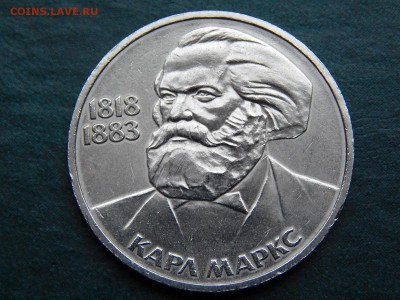 1 руб. СССР МАРКС - DSCN4645.JPG