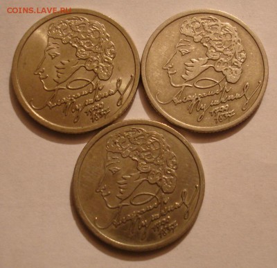 1 рубль 1999г. Пушкин спмд. 3 штуки. До 16.11. в 22-00 - DSC06778.JPG