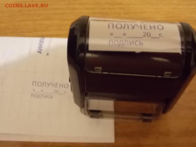 Печать-Штамп "ПОЛУЧЕНО" с рубля 11.11.2015 22:00 - DSCN9952.JPG