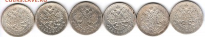 Рубли Николая II 1896-99 (6 штук) #1 до 16.11 22:00 МСК - 11