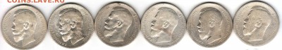 Рубли Николая II 1896-99 (6 штук) #1 до 16.11 22:00 МСК - 1