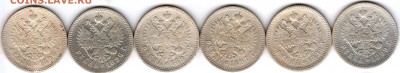 Рубли Николая II 1896-99 (6 штук) #3 до 16.11 22:00 МСК - 33