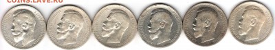 Рубли Николая II 1896-99 (6 штук) #3 до 16.11 22:00 МСК - 3