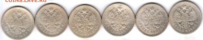 Рубли Николая II 1896-99 (6 штук) #4 до 16.11 22:00 МСК - 44