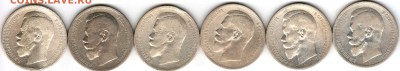 Рубли Николая II 1896-99 (6 штук) #4 до 16.11 22:00 МСК - 4
