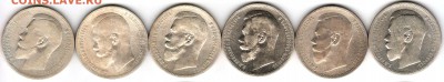 Рубли Николая II 1896-99 (6 штук) #5 до 16.11 22:00 МСК - 5