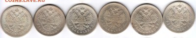Рубли Николая II 1896-99 (6 штук) #6 до 16.11 22:00 МСК - 66